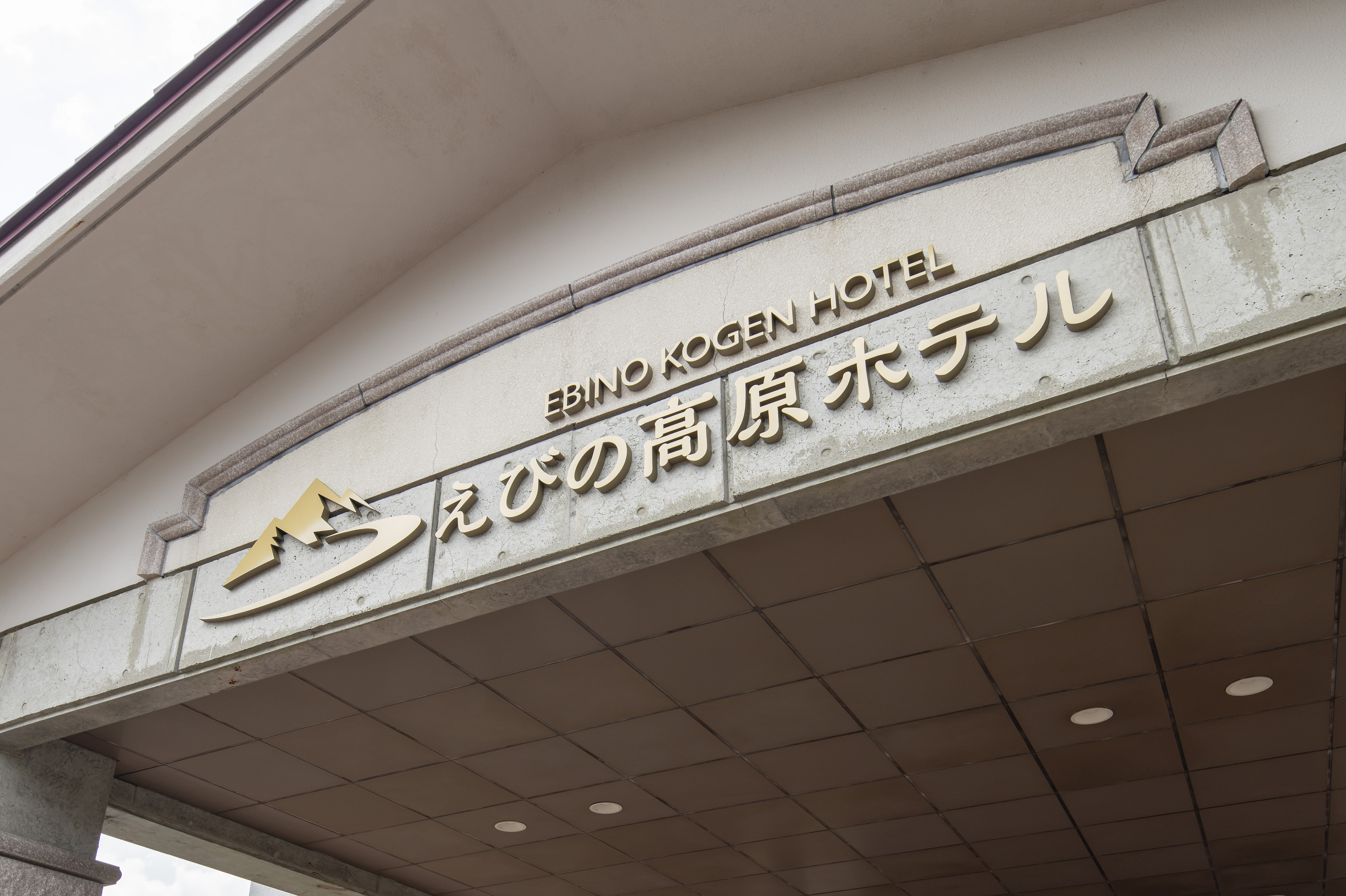 Ebino Kogen Hotel