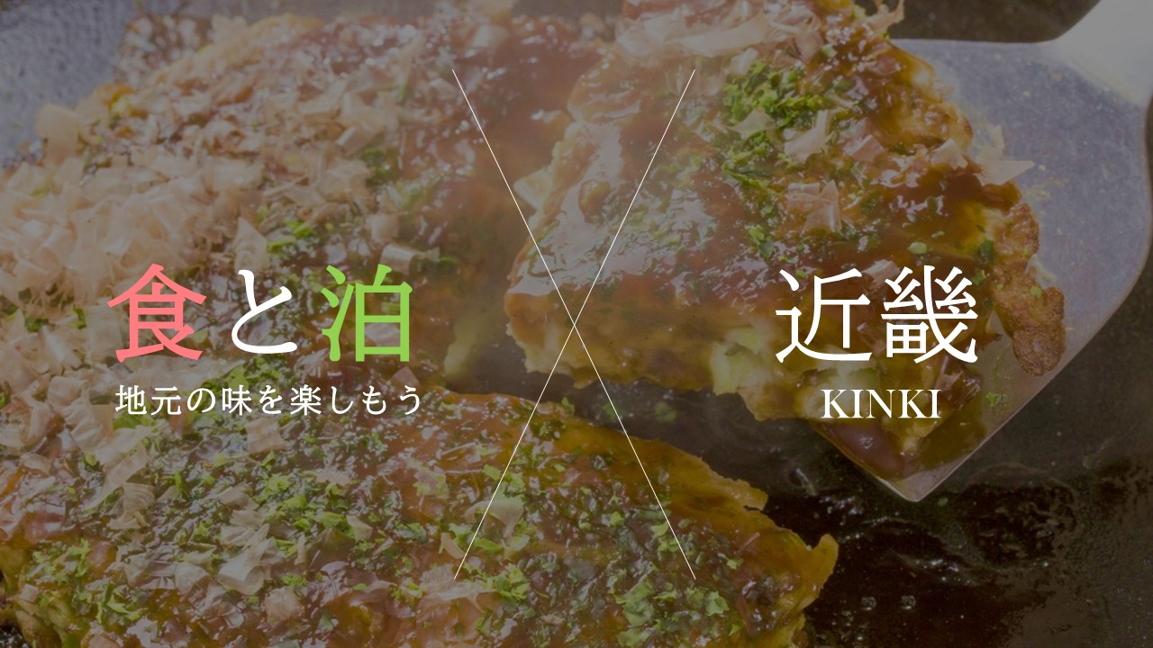超級飯店奈良大和郡山