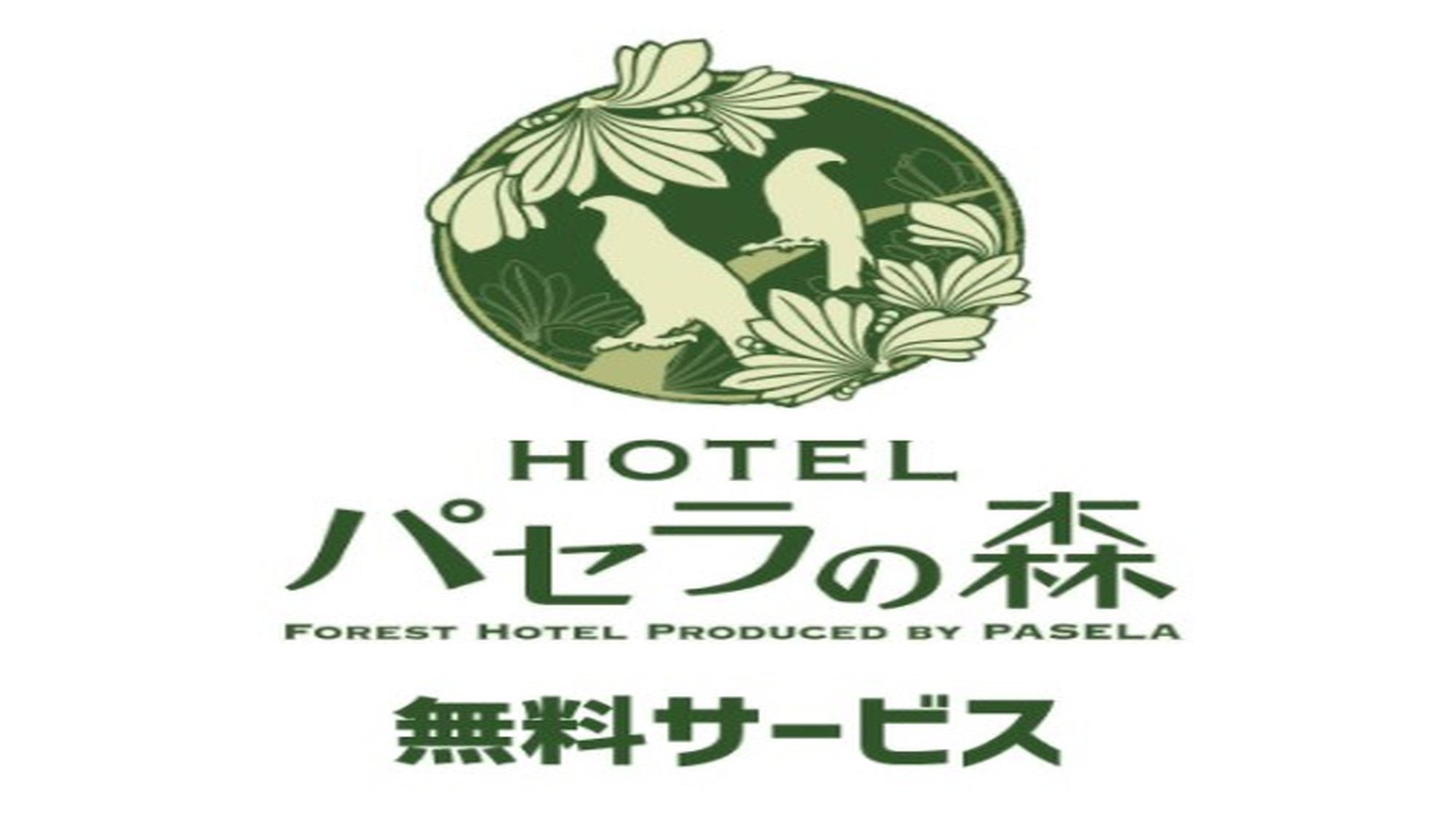 Hotel Pasela no Mori Yokohama Kannai