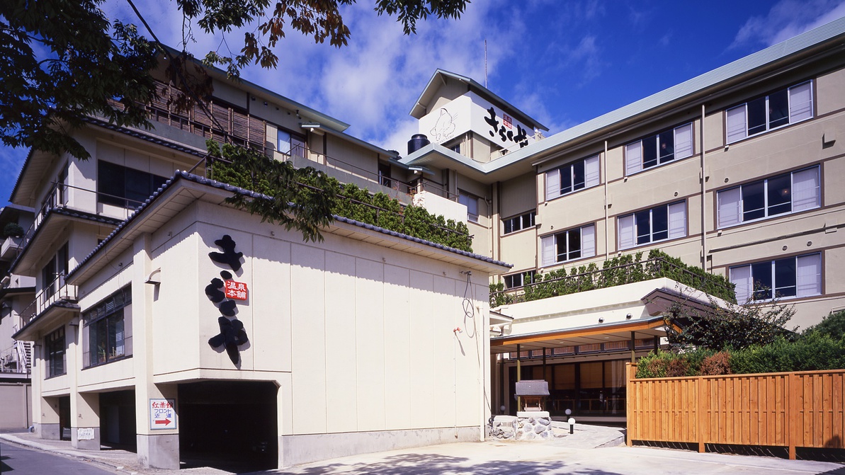 磐梯熱海溫泉紅葉館氣樂屋旅館