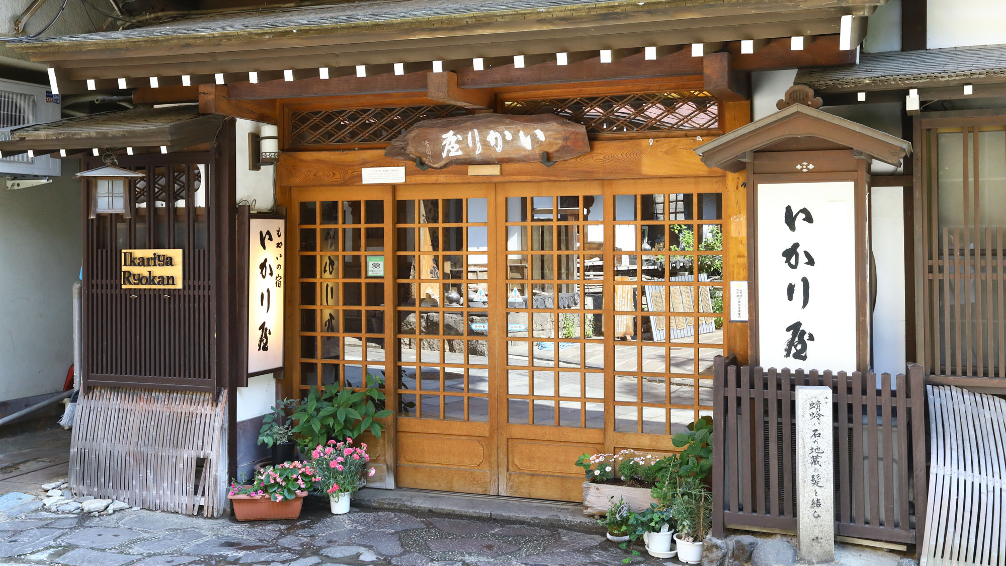 澀溫泉 Ikariya 旅館