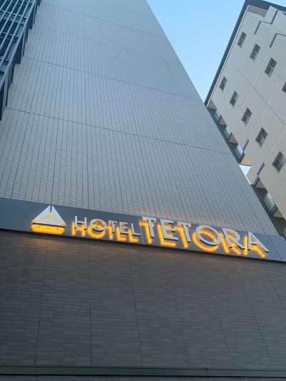 京都站前Tetora酒店