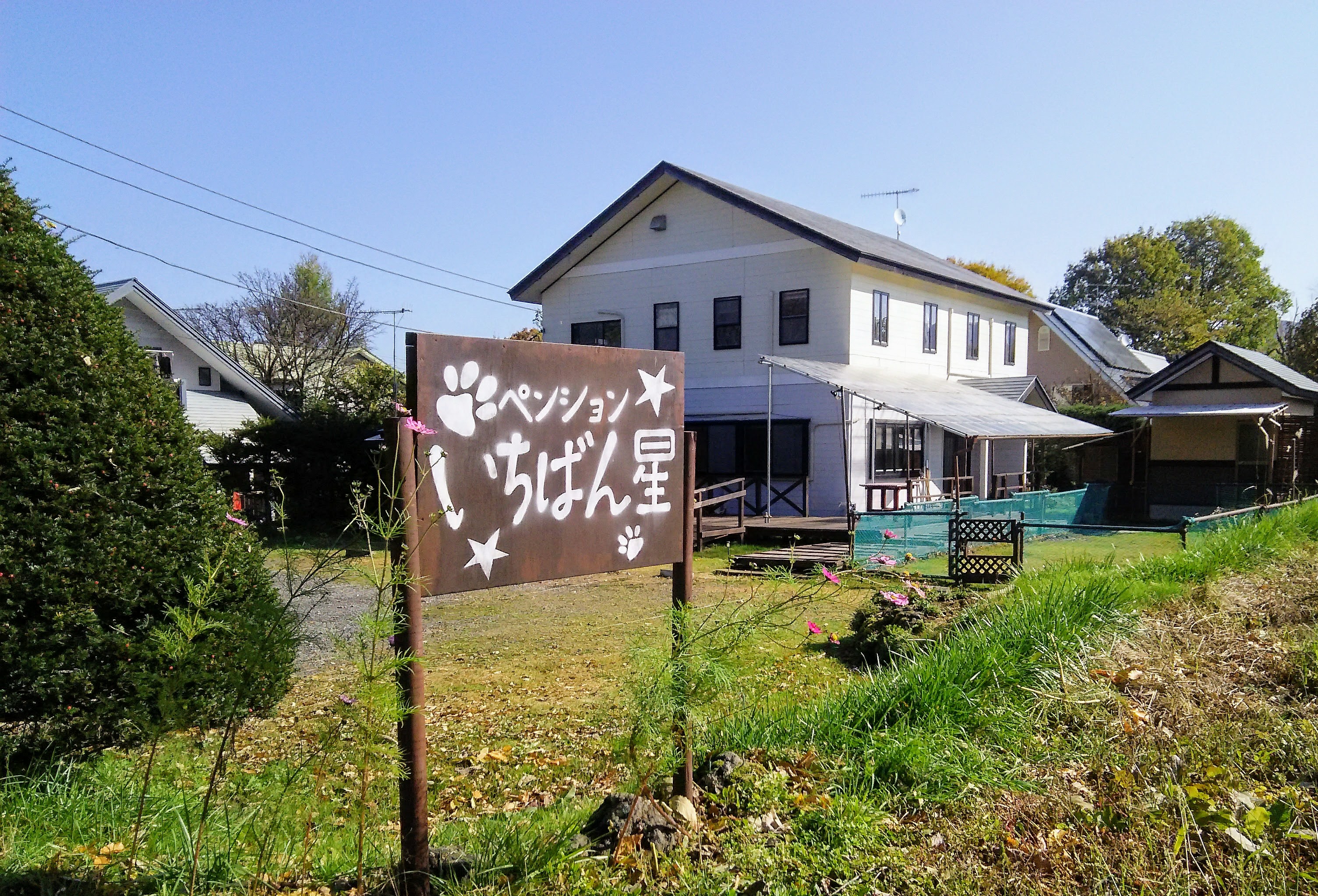 Pension Ichibanboshi (Gunma)