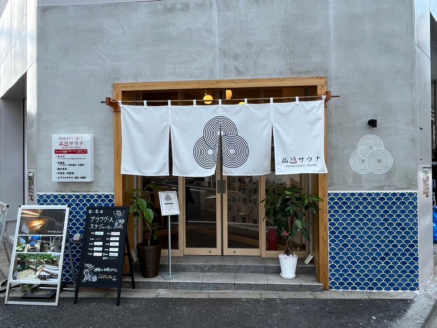 Shinagawa Sauna