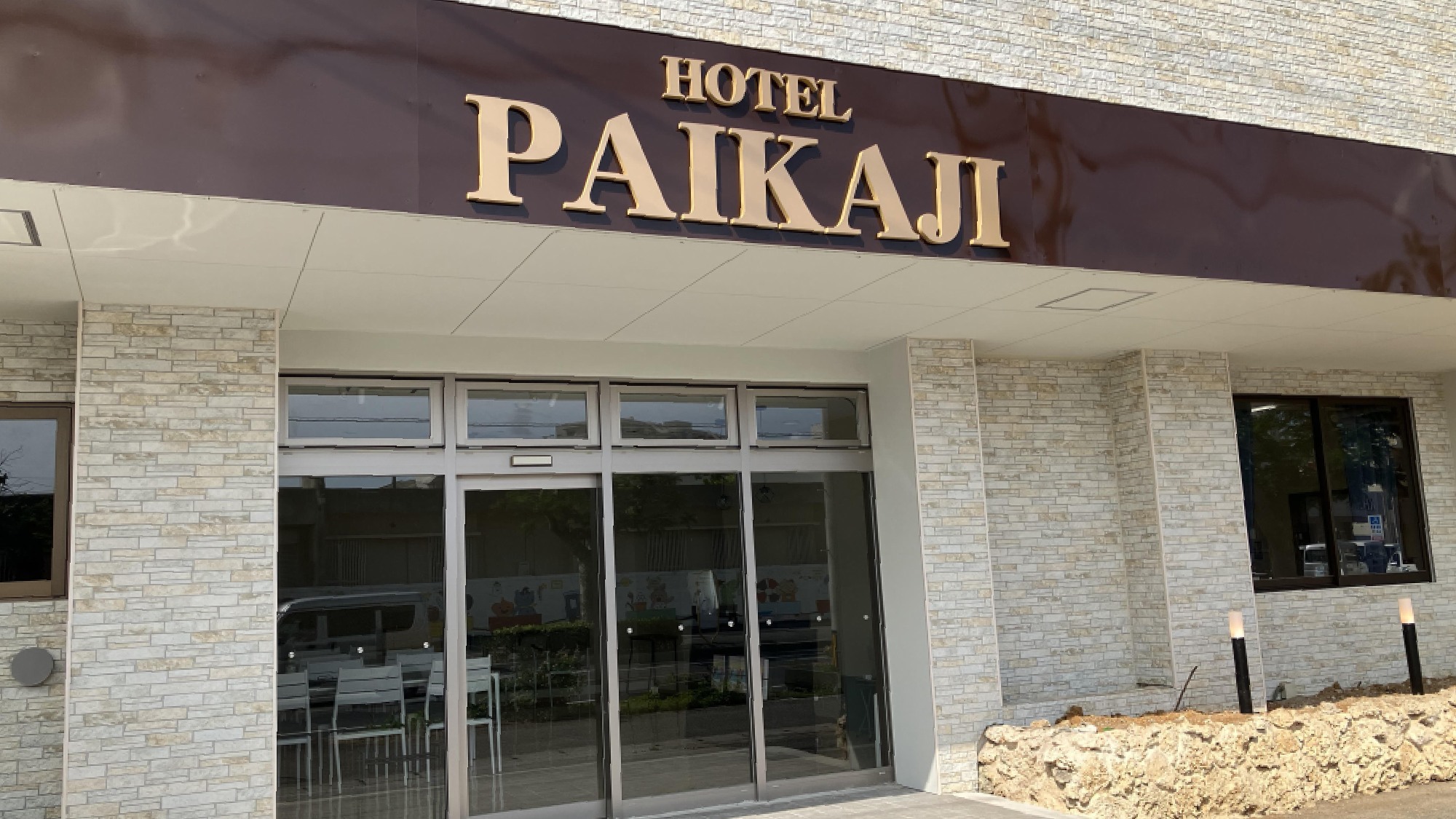 石垣岛Hotel Paikaji