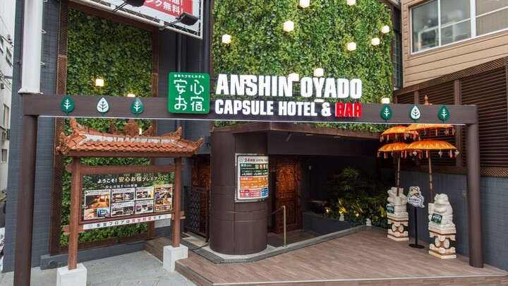 Anshin Oyado荻洼店