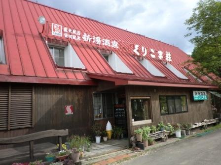 Shinyu Onsen Kurikomaso