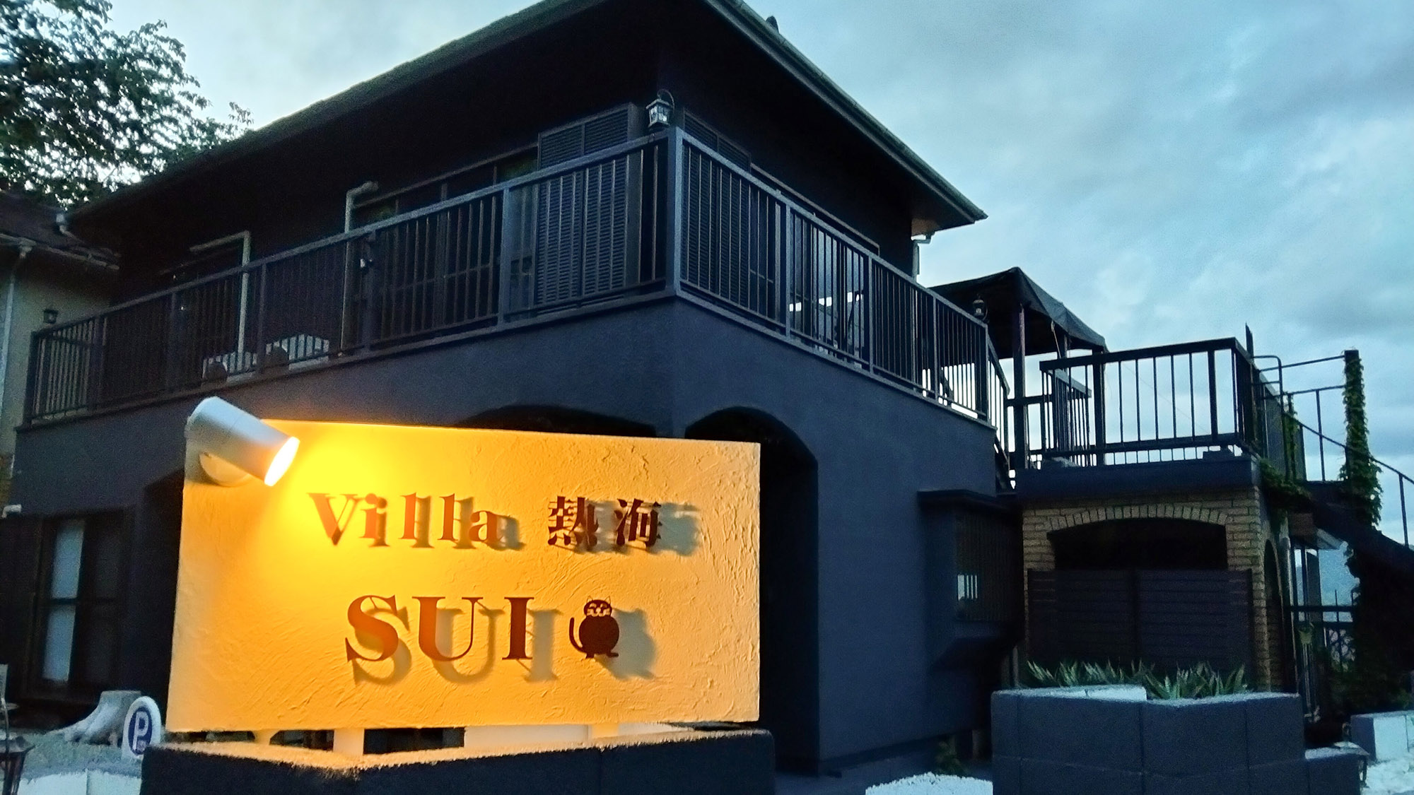 Ｖｉｌｌａ　熱海　ＳＵＩ