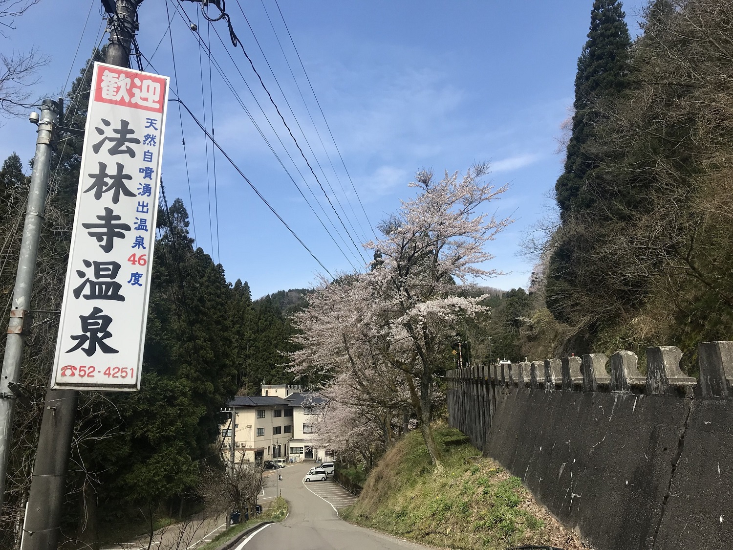 Horinji Onsen