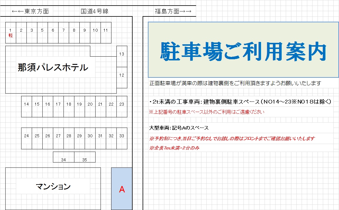 西那須温泉　那須パレスホテル