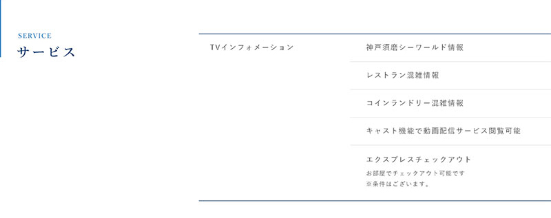 神戸須磨シーワールドホテル（2024年6月開業）