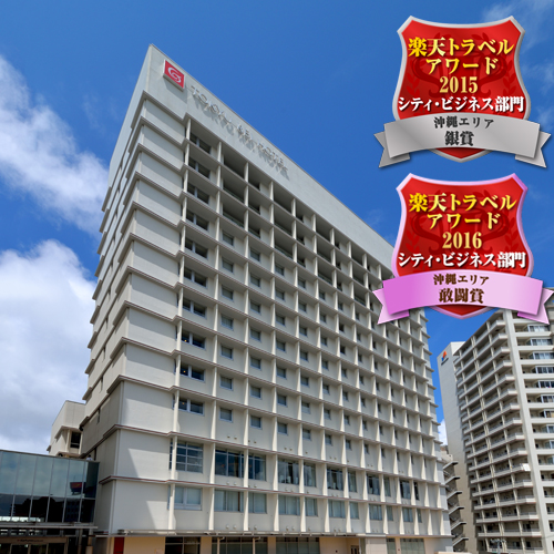那覇東急ＲＥＩホテル