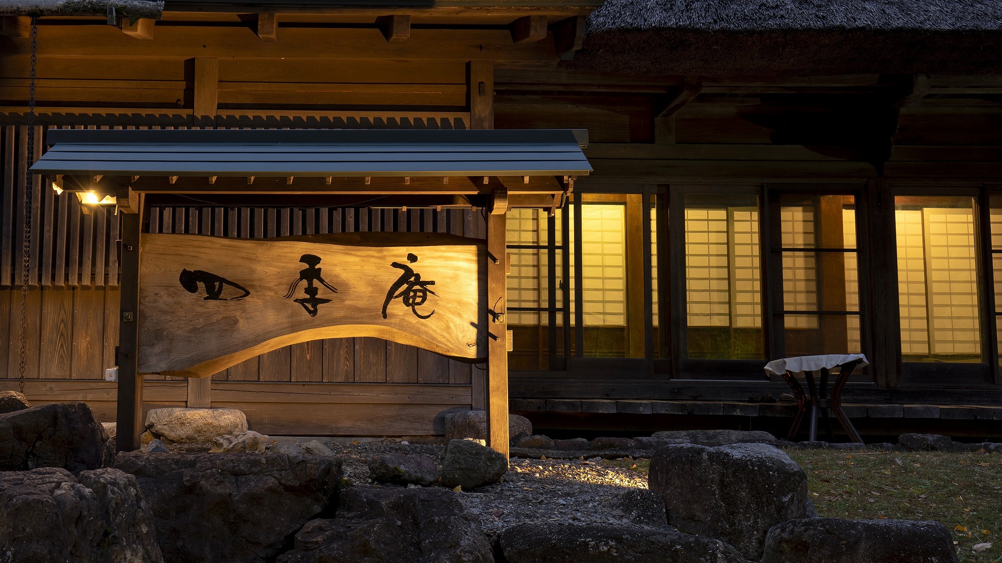 由布院温泉　山荘　四季庵