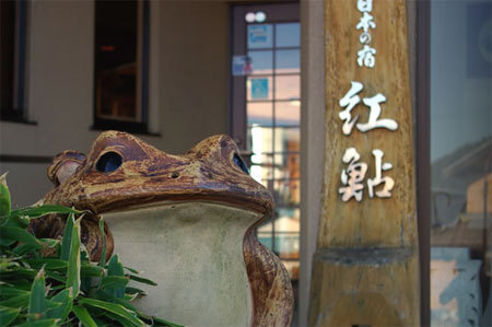 旅館　紅鮎