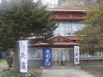 Nihonyanagi Ryokan