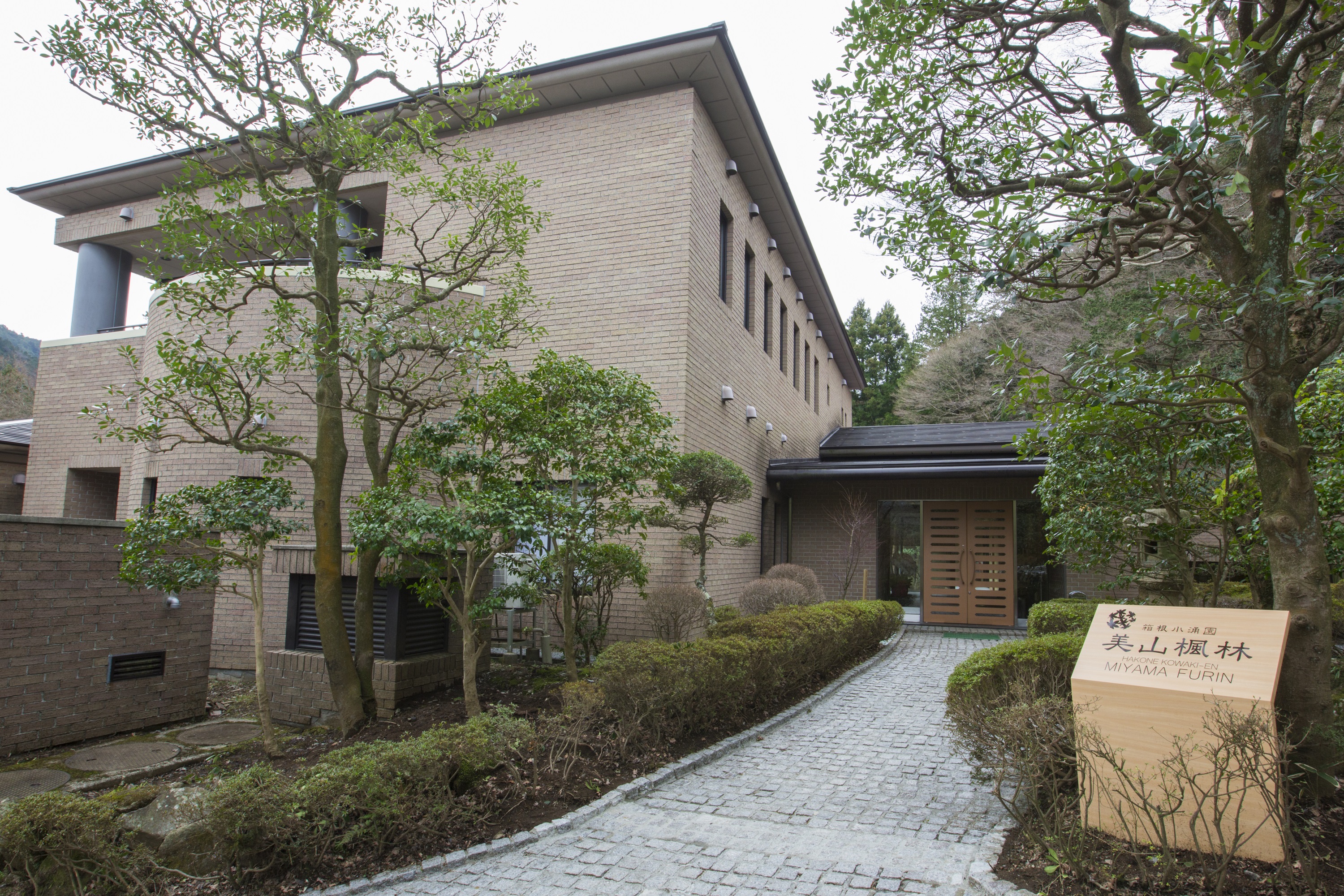 箱根小涌園美山楓林旅館