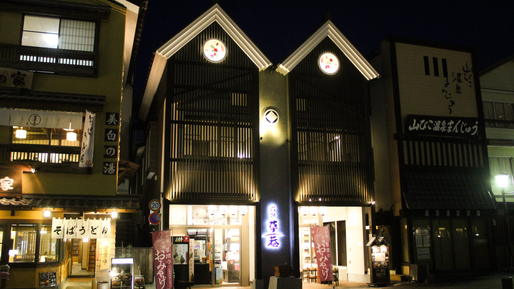 Kusatsu Onsen Yubatake Souan