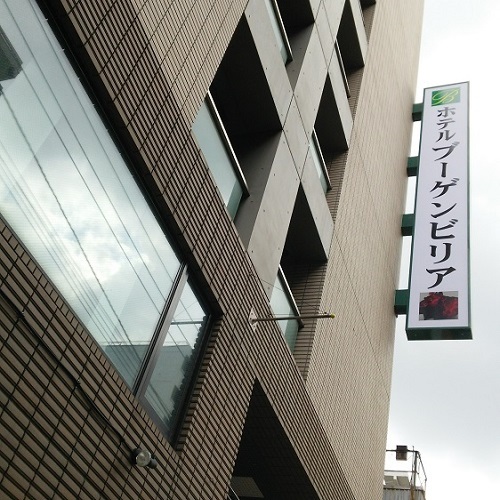 Hotel Bougainvillea Sapporo