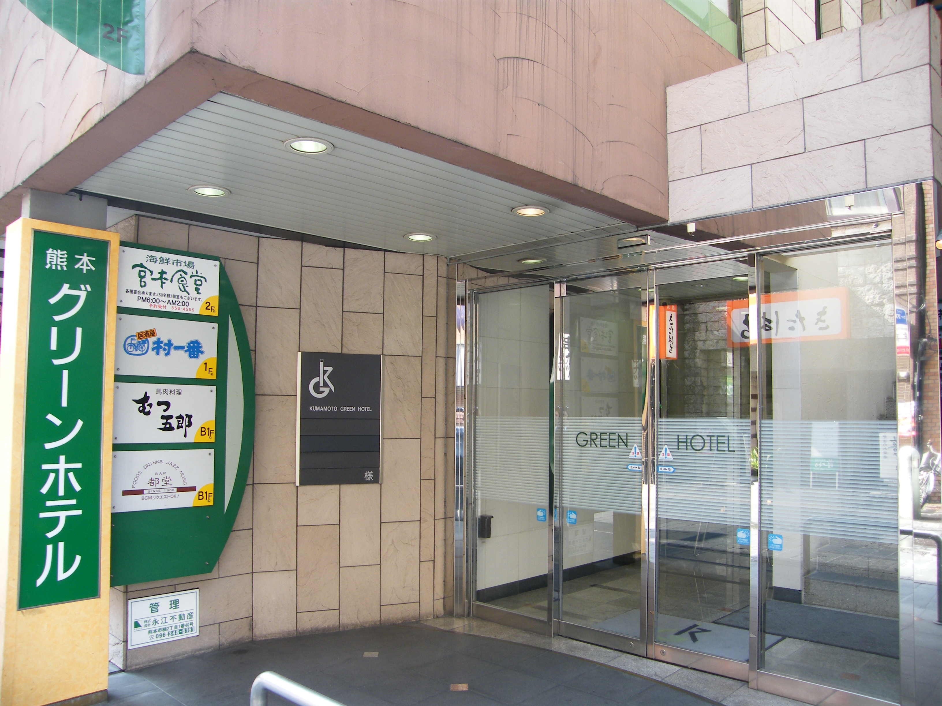 熊本绿色酒店