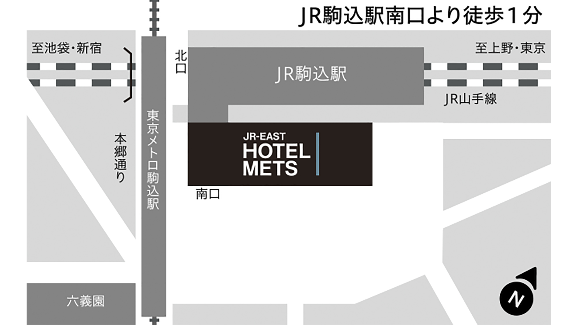 JR 東日本 Mets 飯店駒込