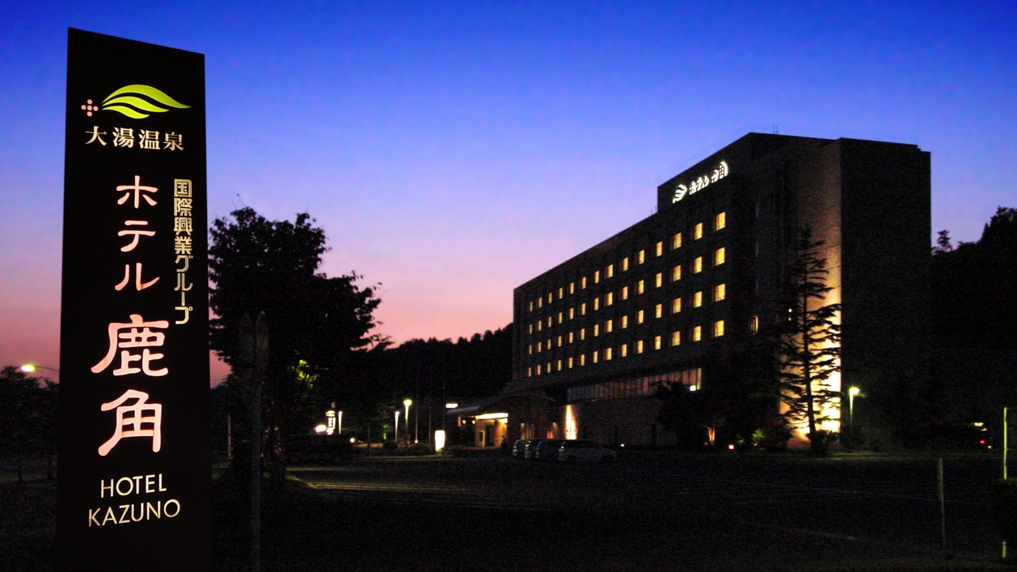 Jomon no Furusato Oyu Onsen Hotel Kazuno