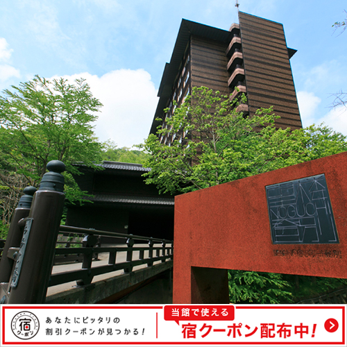 登別望樓 Noguchi 飯店