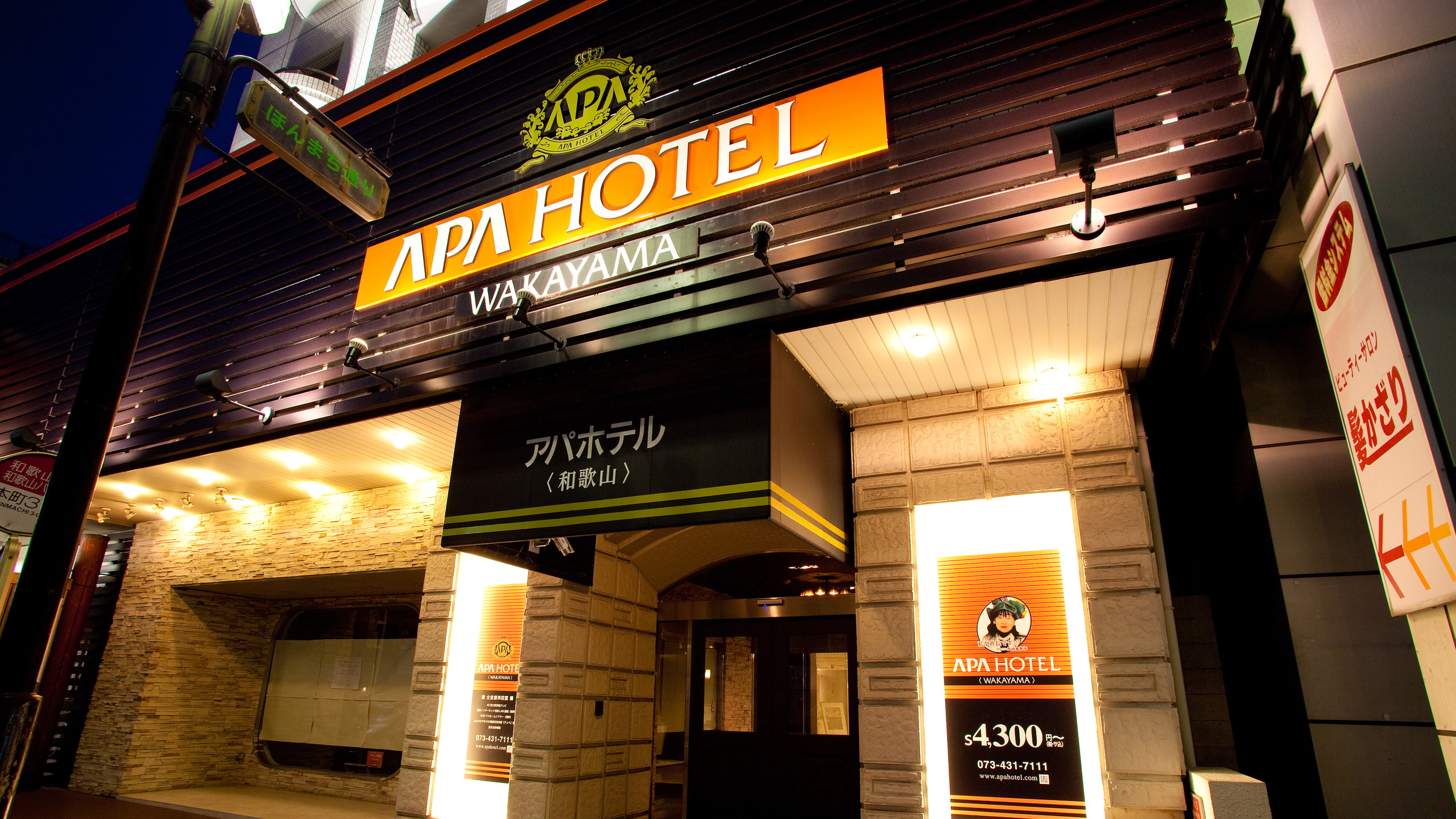 APA Hotel Wakayama