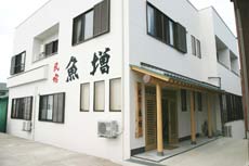 Guesthouse Uomasu (Sakushima)