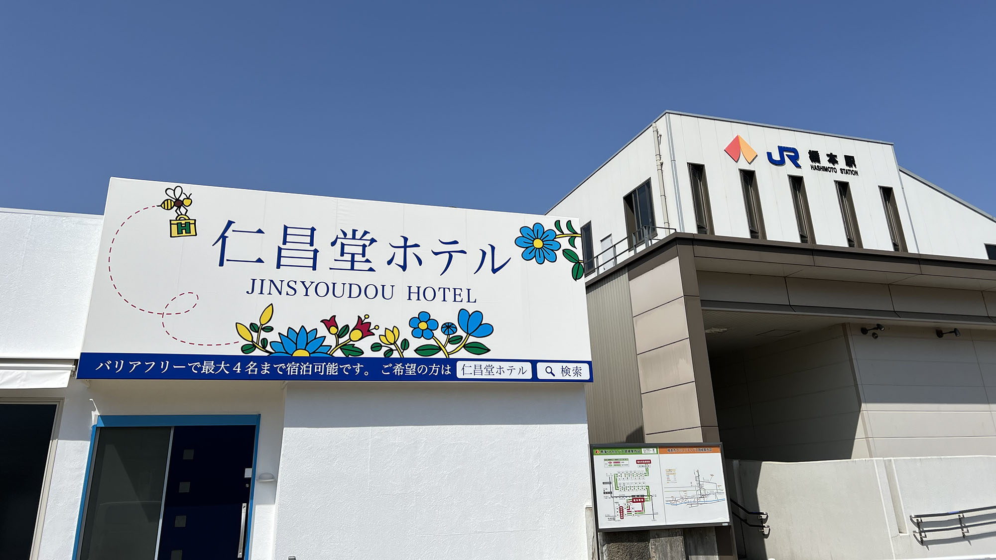 仁昌堂ホテル