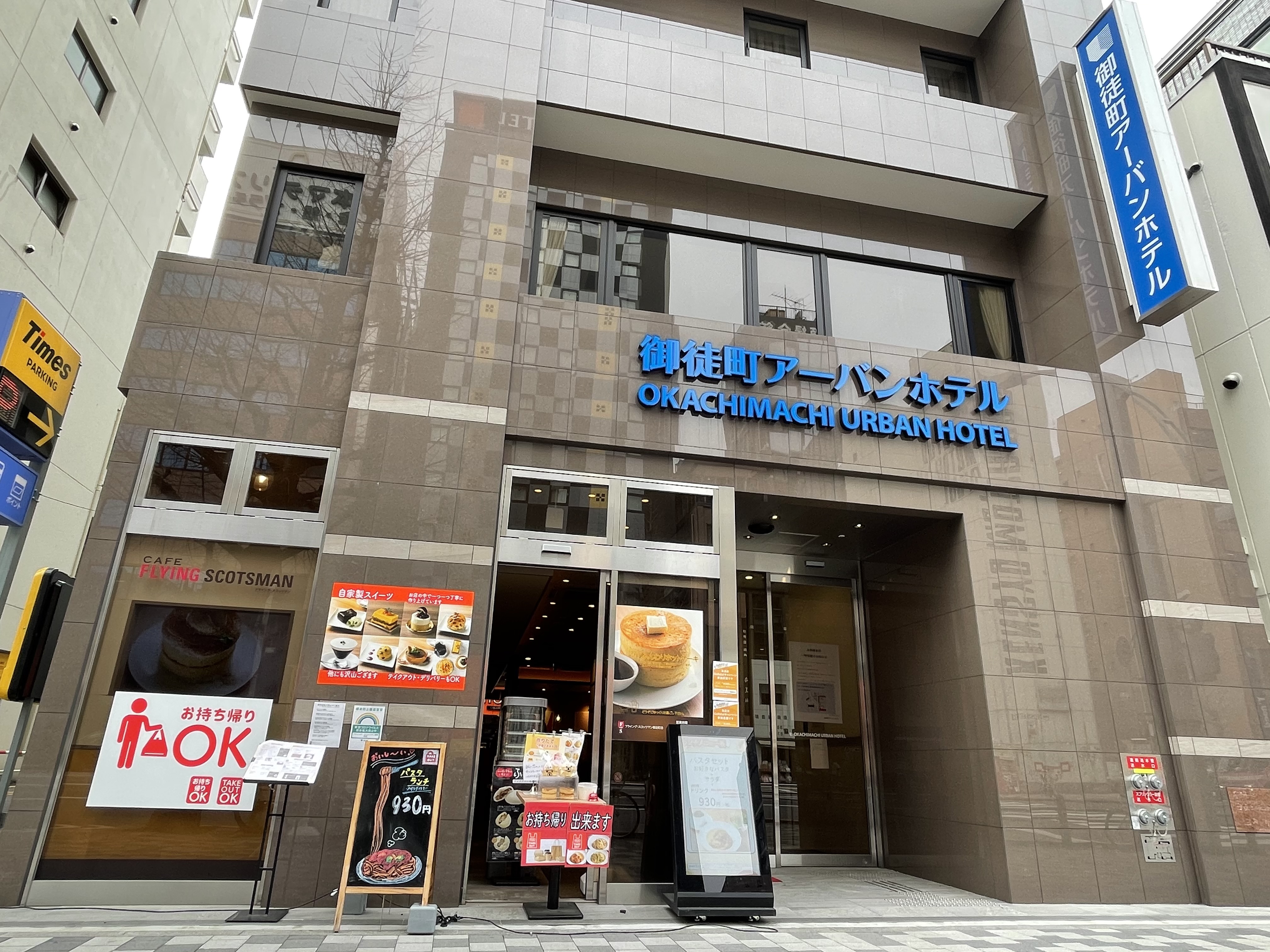 御徒町都市飯店