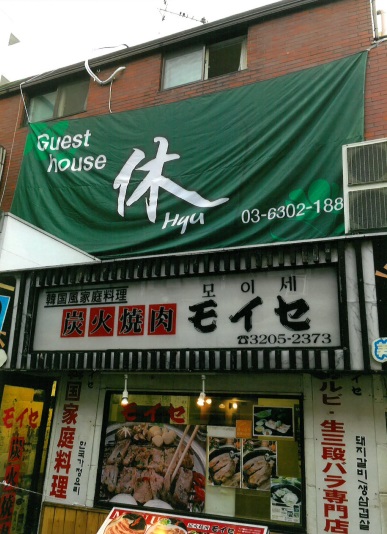 Hyuu House