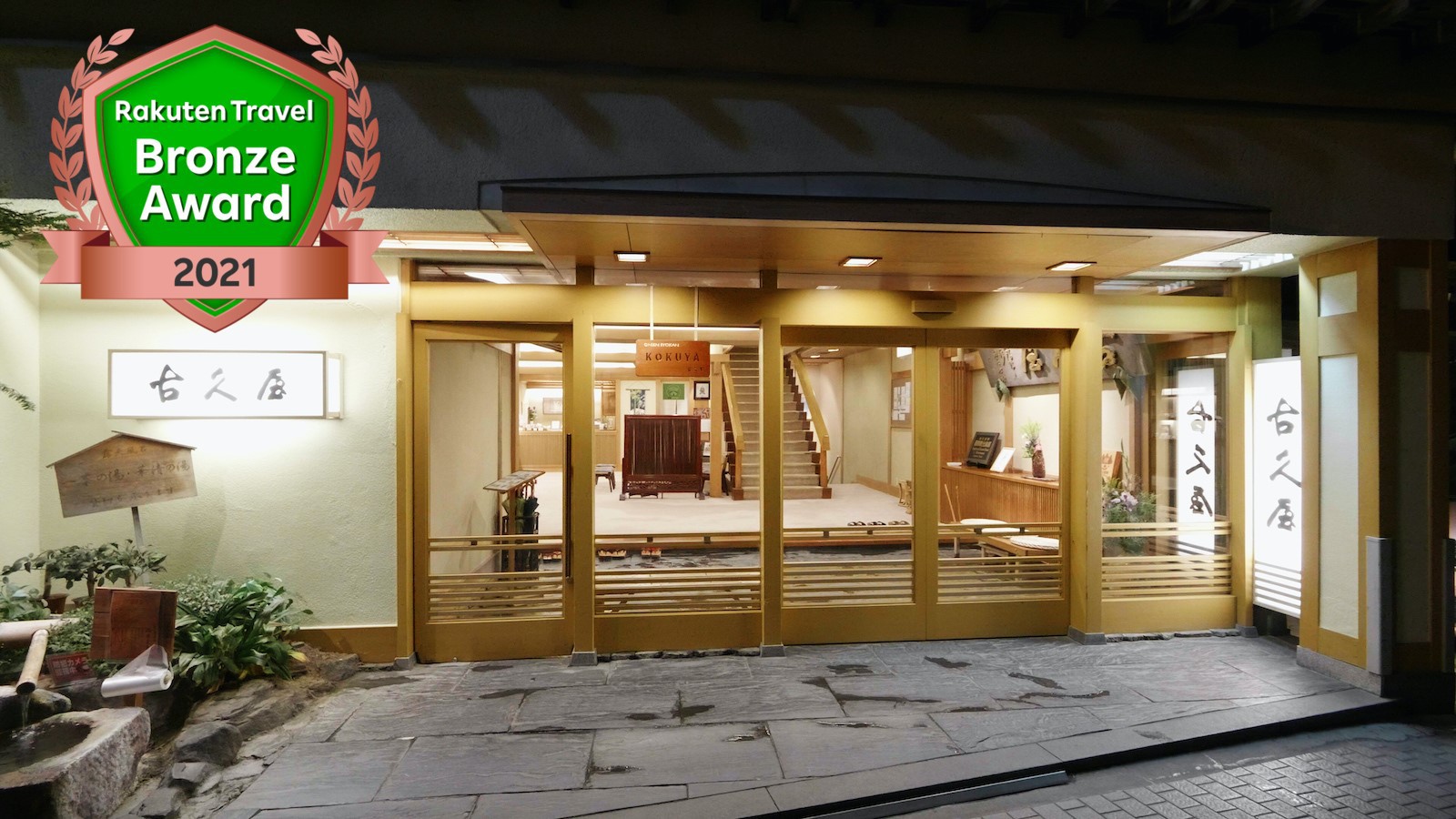 Shinshu Shibu Onsen Kokuya