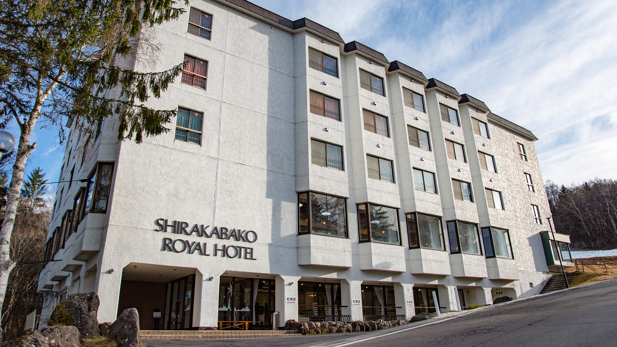 시라카바고 로얄 호텔