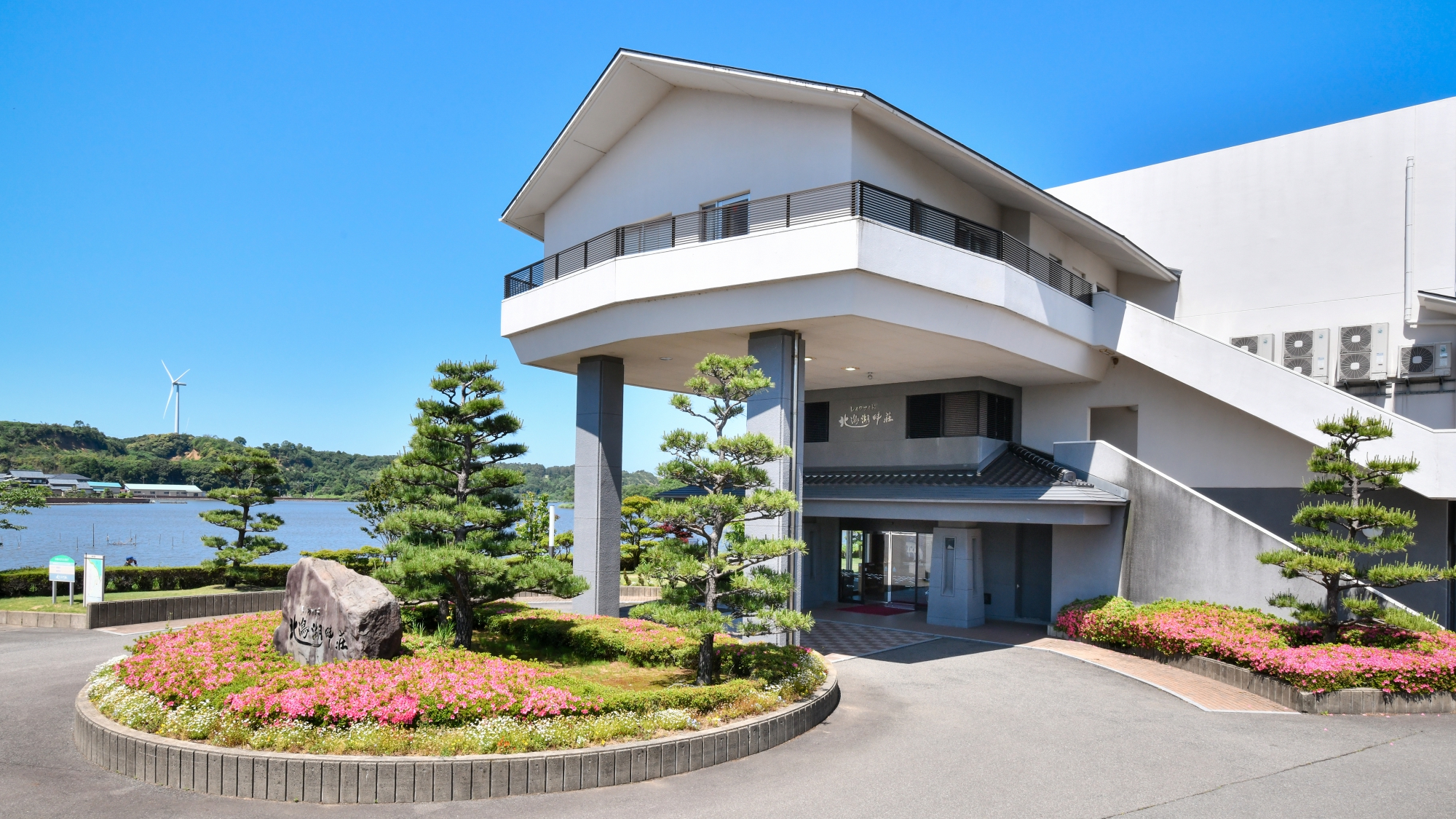 あわら北潟温泉　湖畔荘　ｈａｎａゆらり