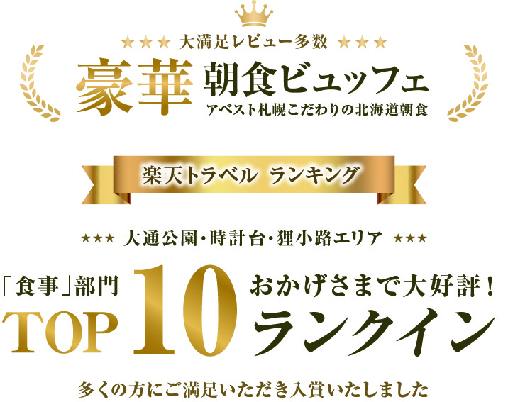 ホテルアベスト札幌