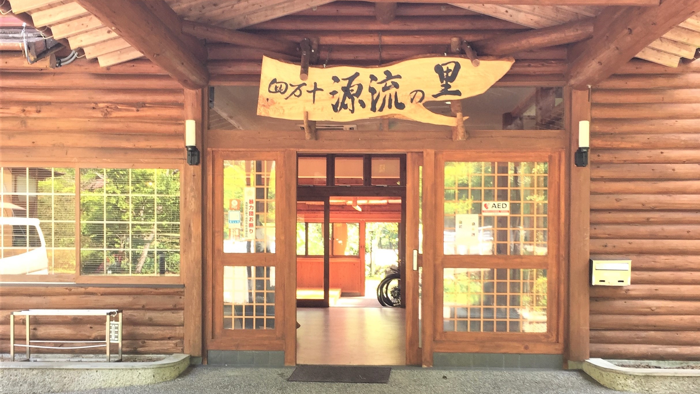 Shimanto Genryu no Sato