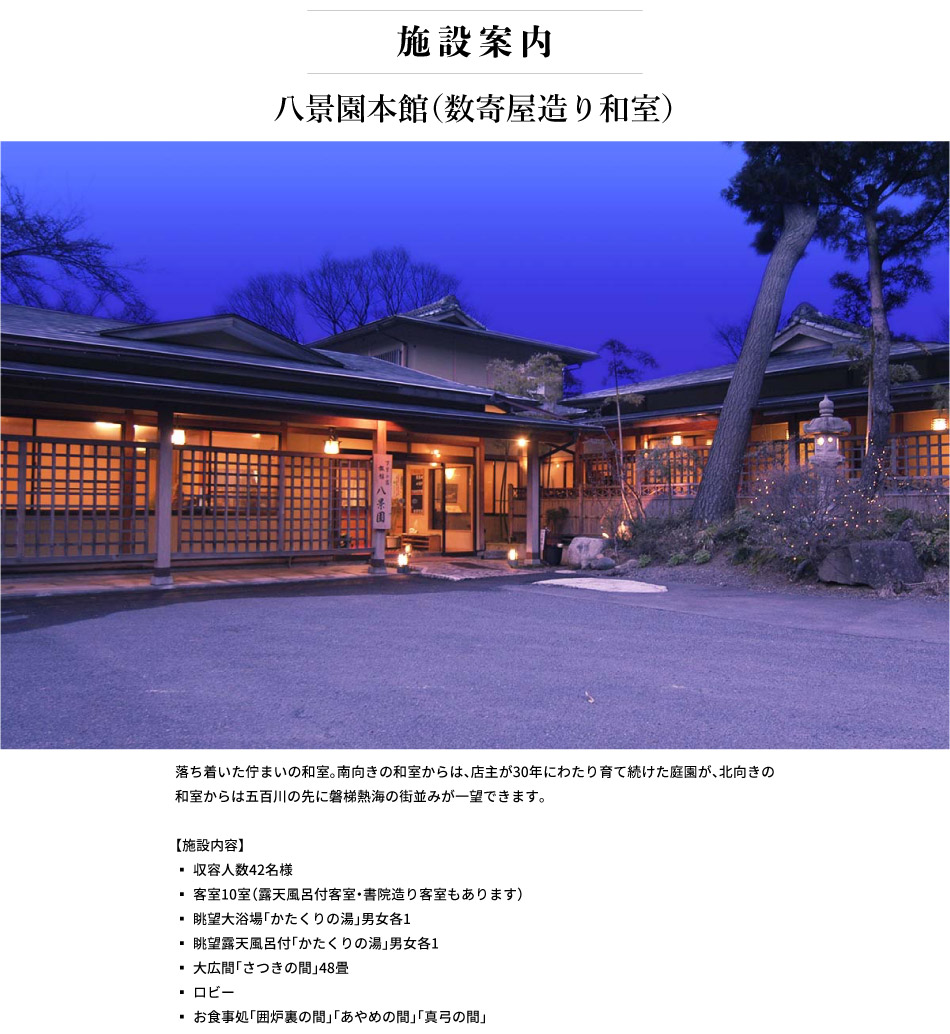 盘梯热海温泉 八景园