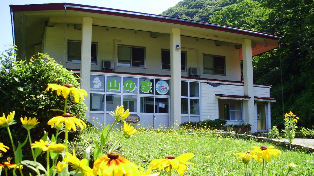 森林公園瑞士村 青少年 山之家