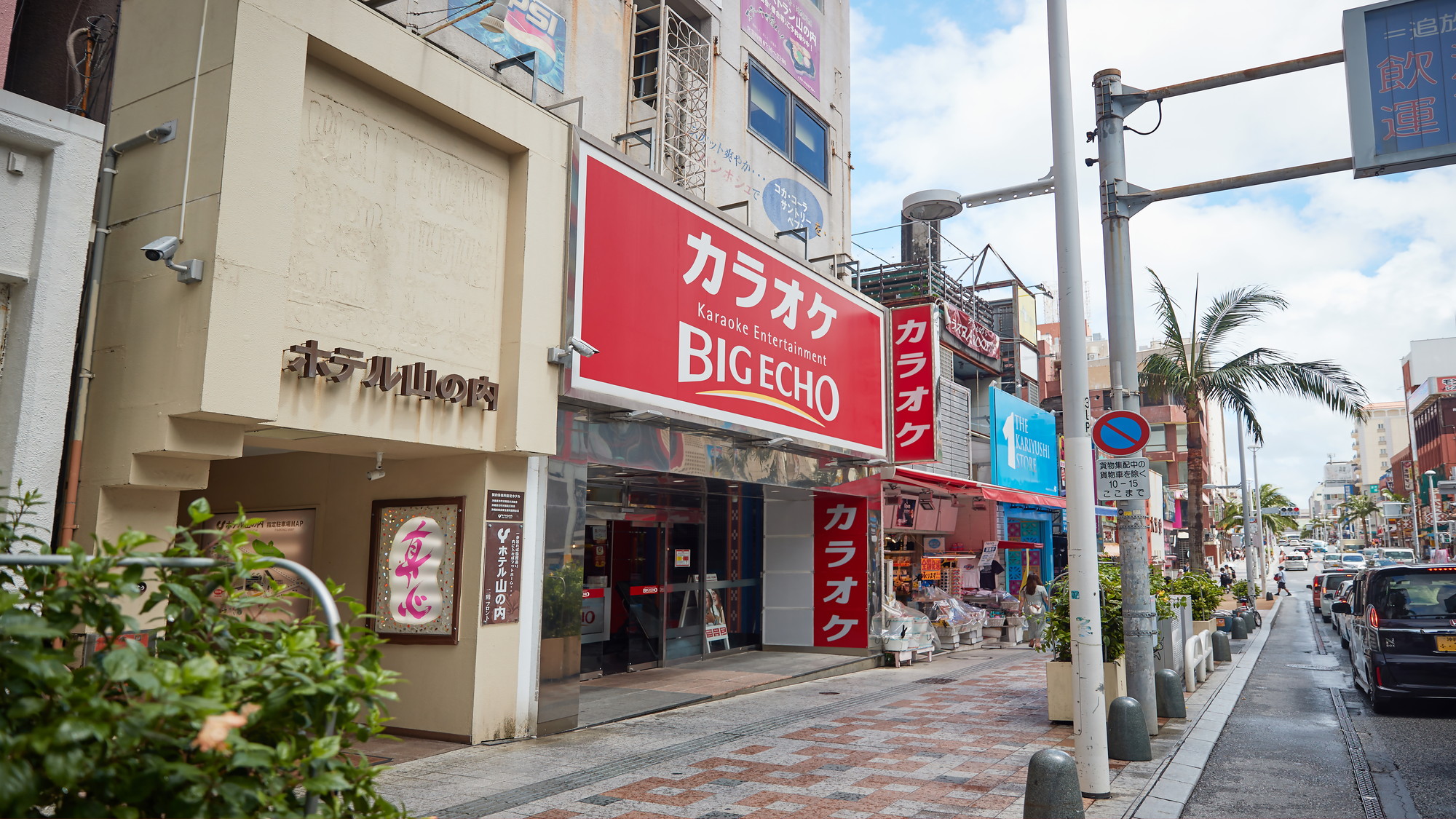 山之內飯店