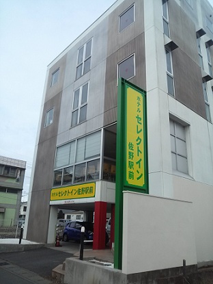 佐野站前精选酒店