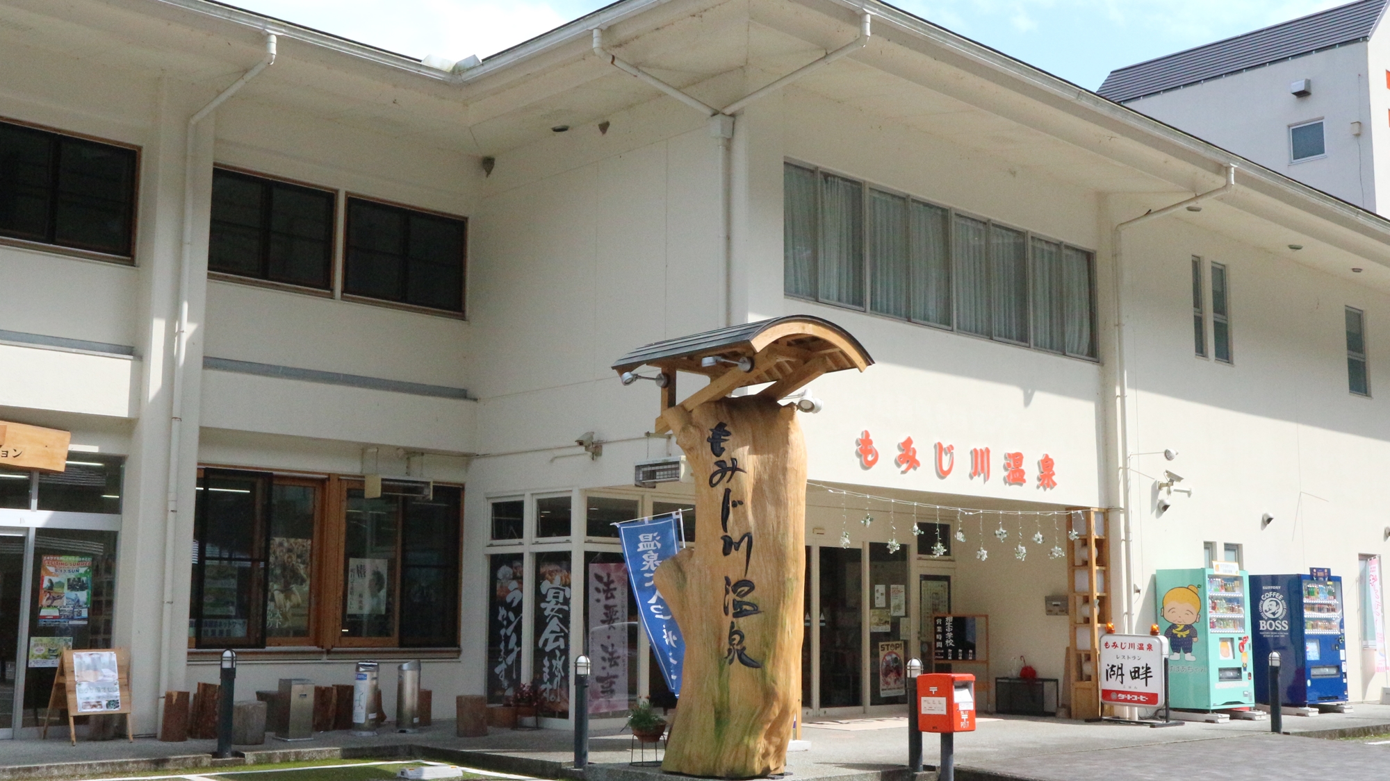 Momijigawa Onsen