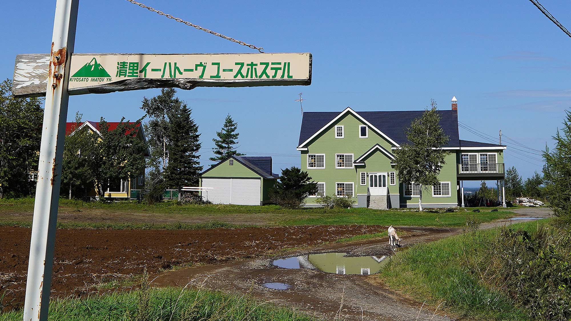 清里伊哈托夫青年旅館