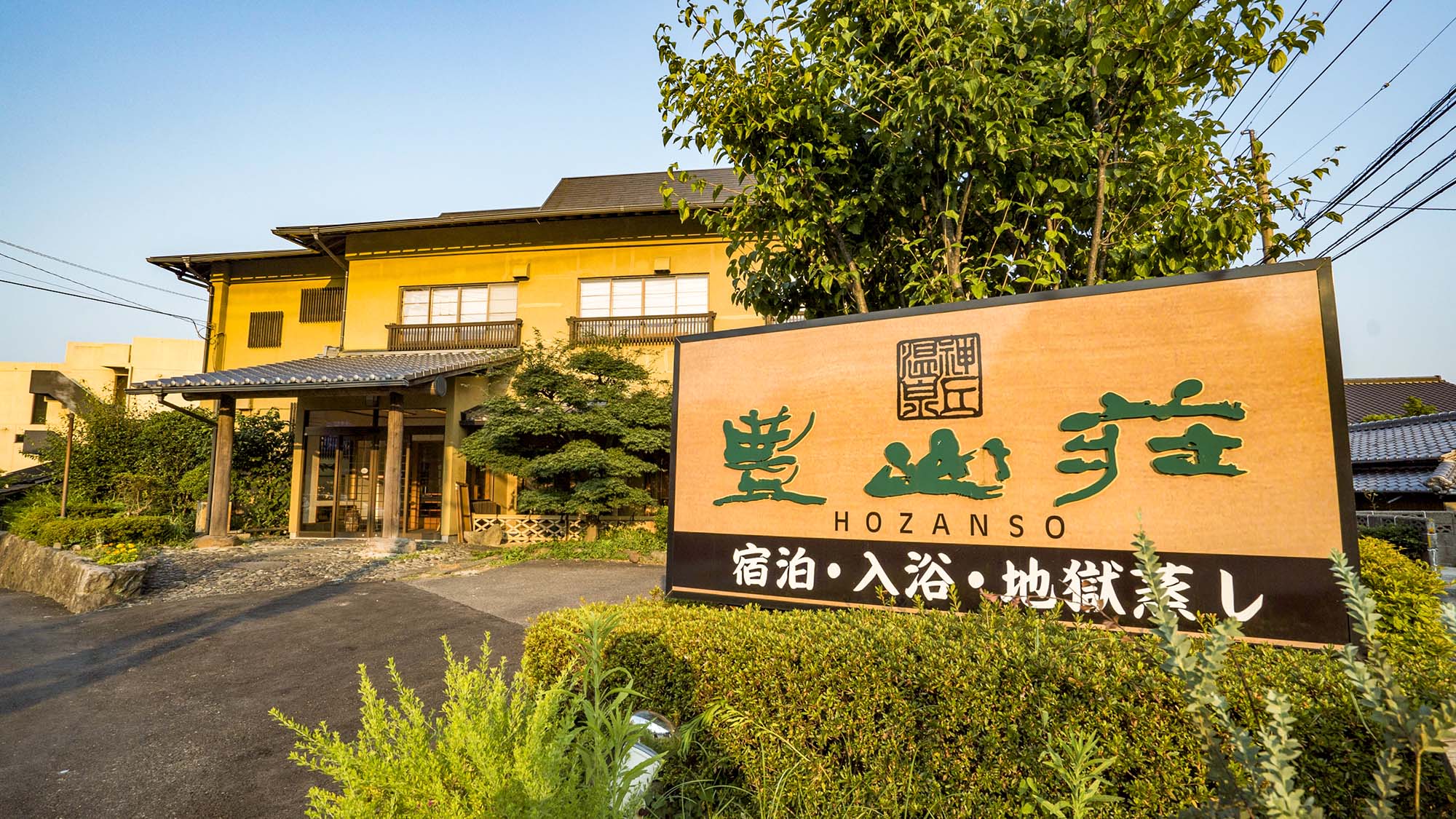 Beppu Kannawa Kamioka Onsen Hozanso