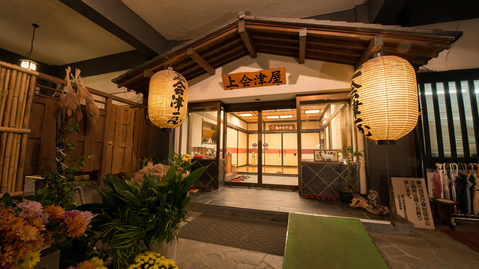 Shiobara Onsen Kamiaizuya