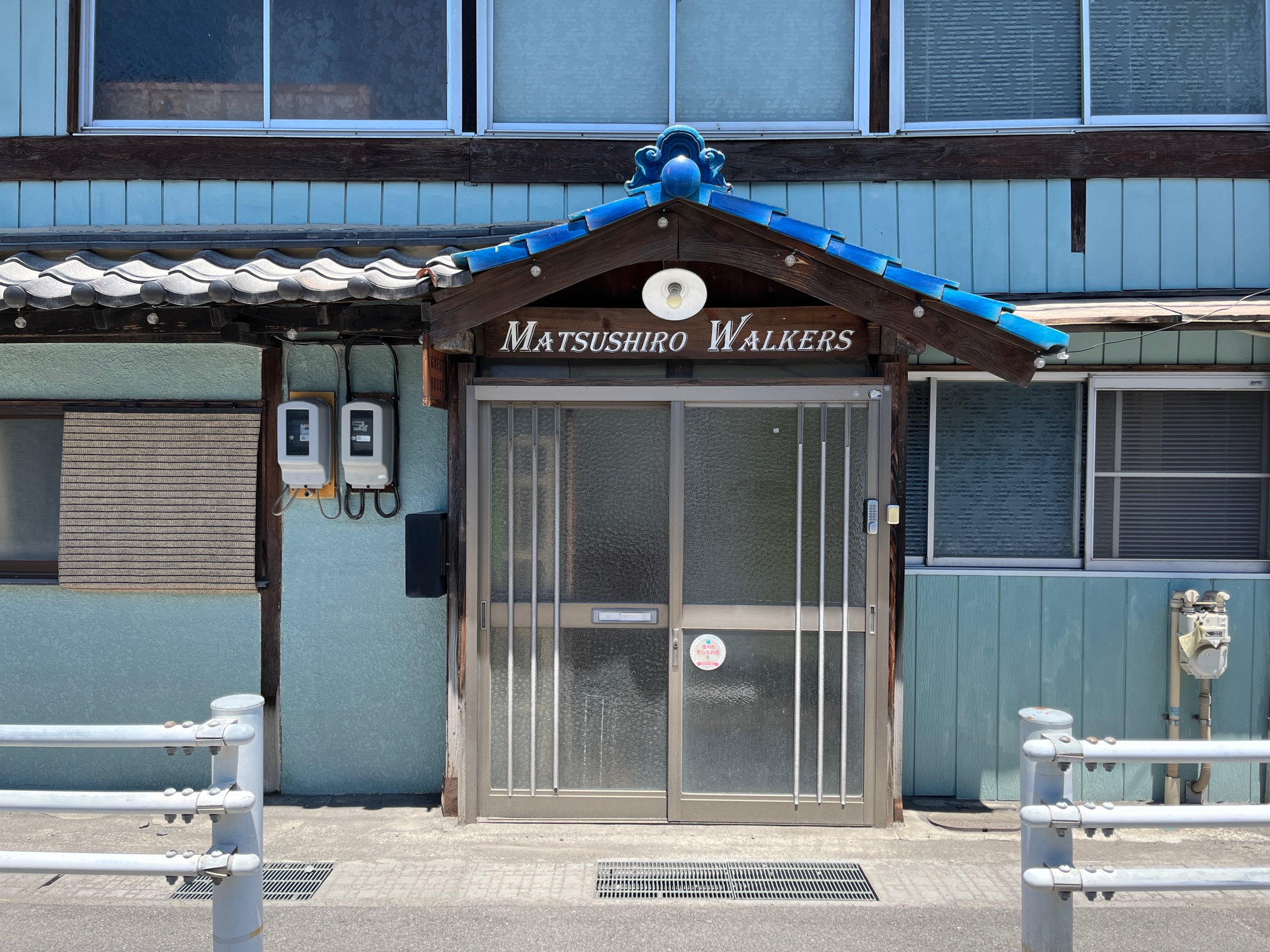 ゲストハウス　Matsushiro Walkers