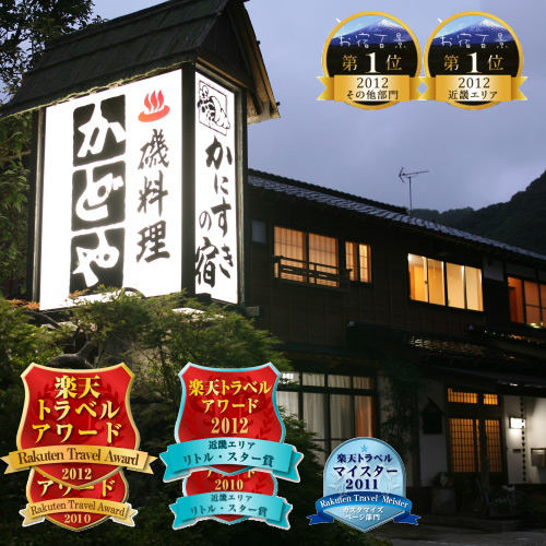 Sazu Onsen Minshuku Kadoya