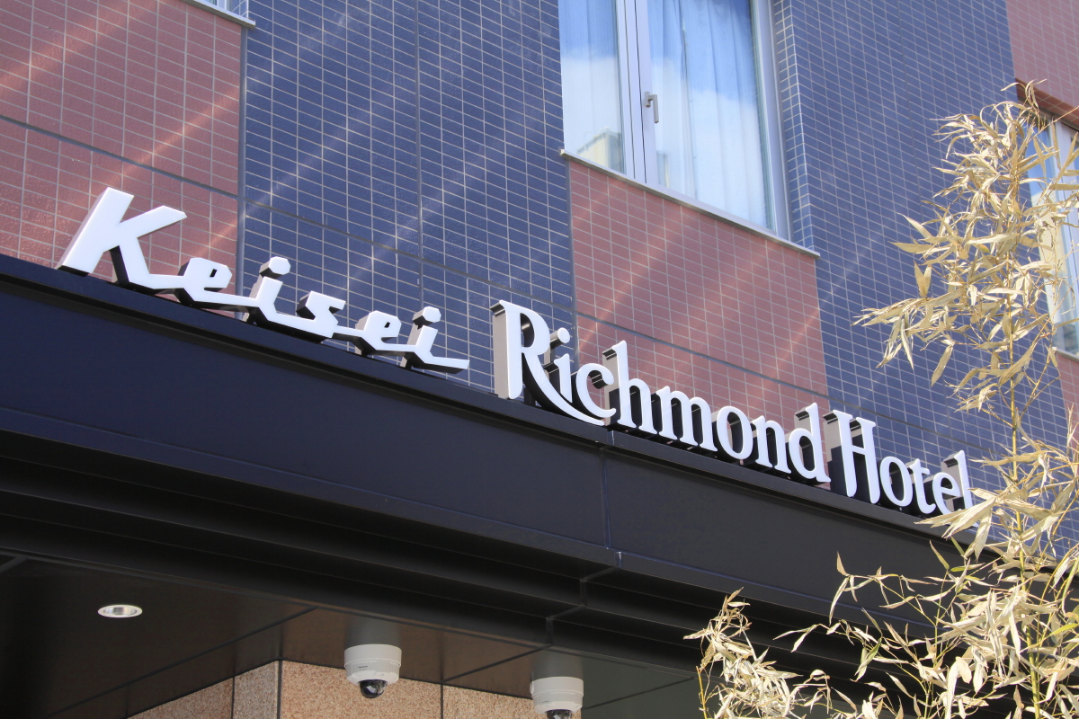 Keisei Richmond Hotel Tokyo Monzennakacho