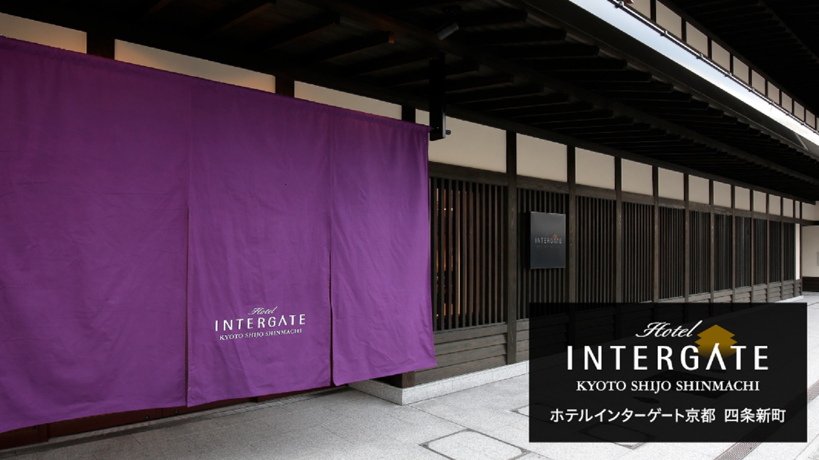 京都四條新町 Intergate 飯店
