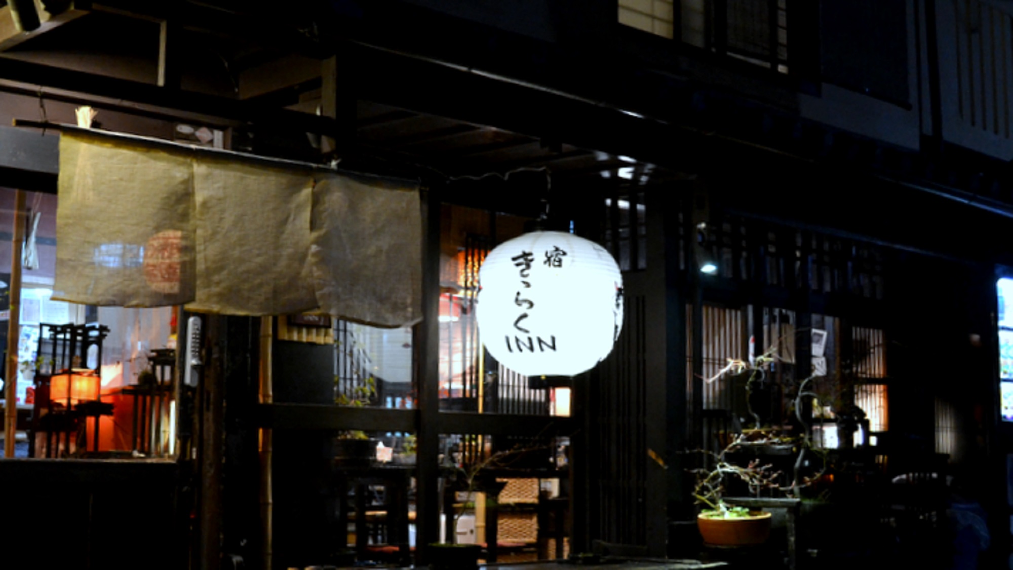 京都白川季樂飯店