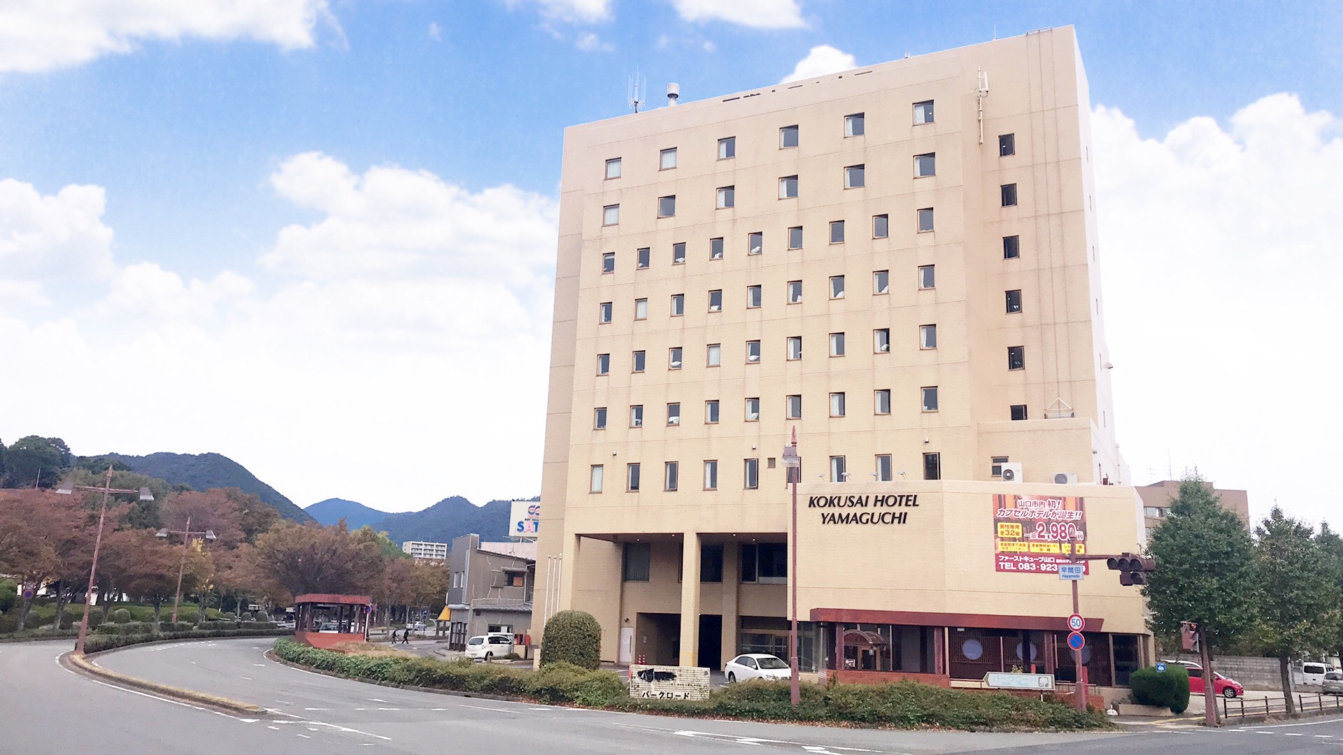 Kokusai Hotel Yamaguchi (First Cube Yamaguchi)